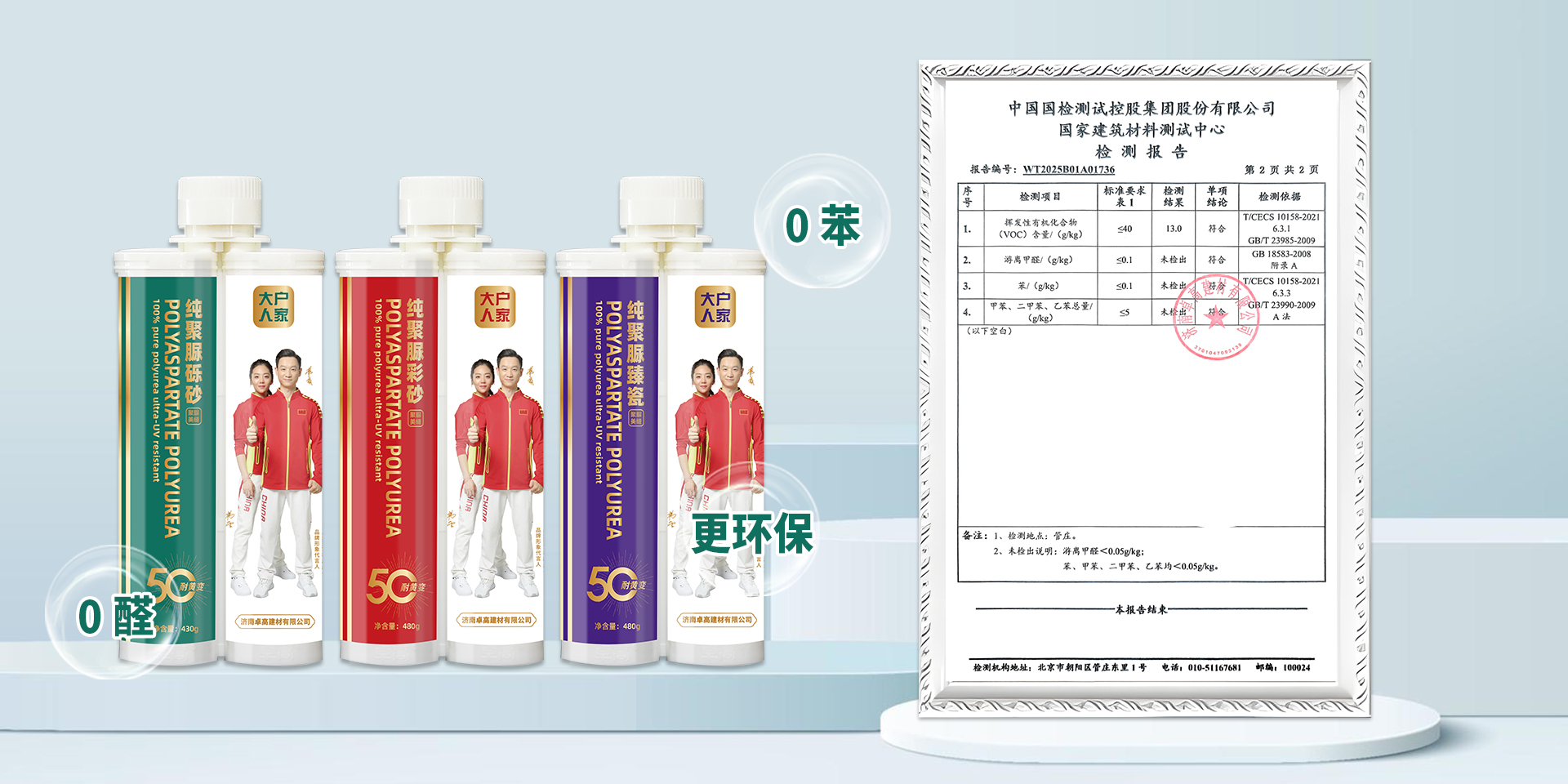 大户人家聚脲美缝