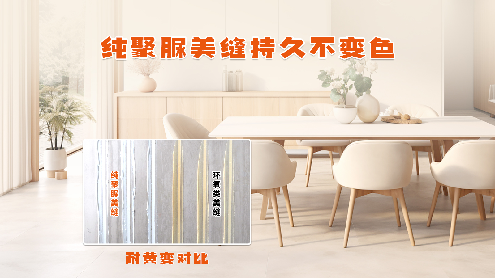 大户人家聚脲美缝