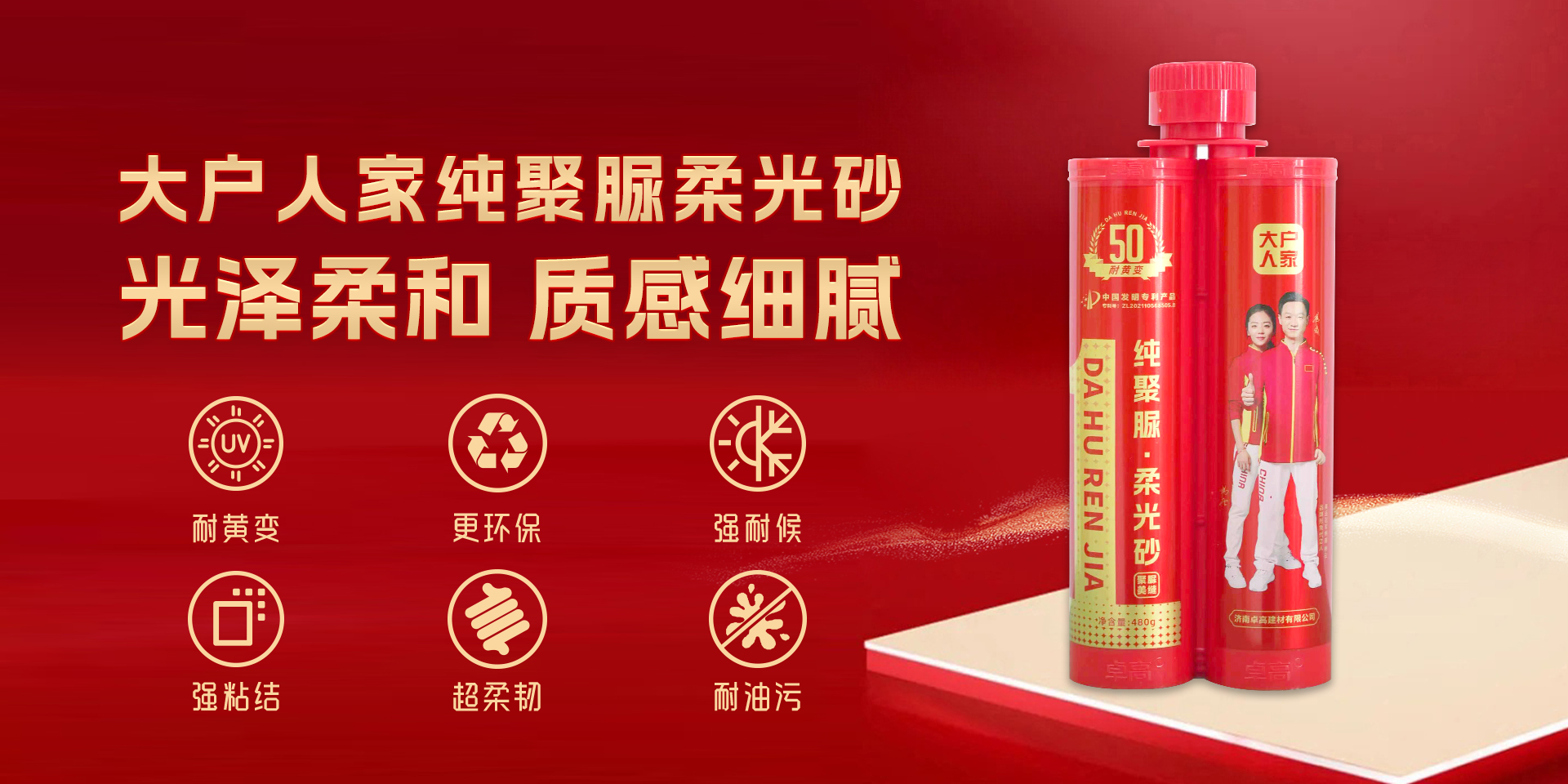 大户人家纯聚脲柔光砂